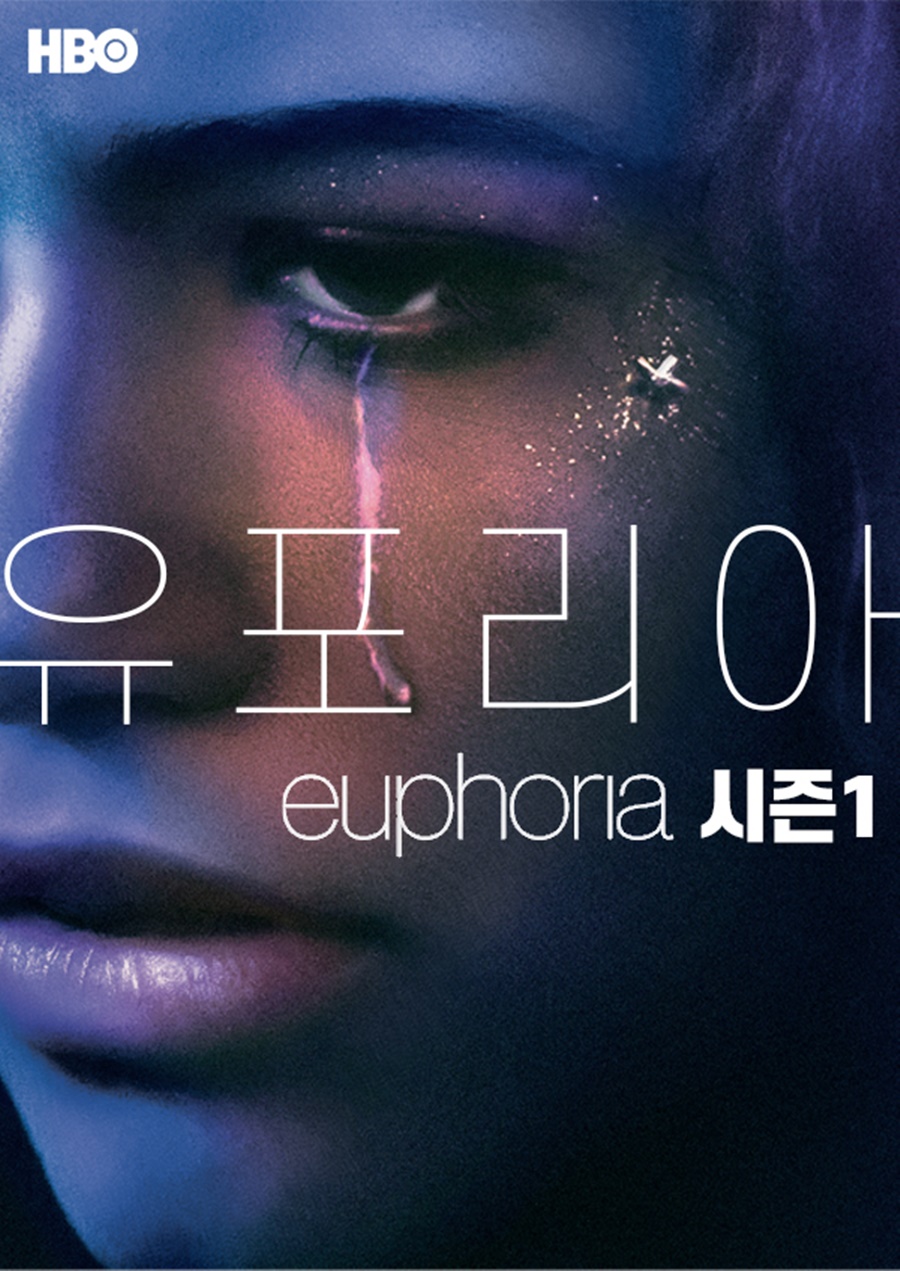 유포리아 이미지