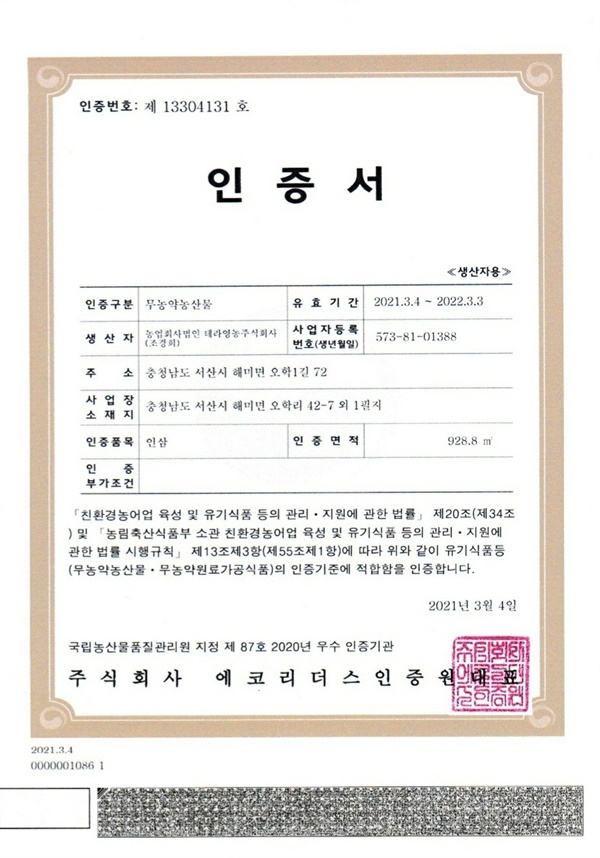 농업회사법인(주)한국인삼 이미지