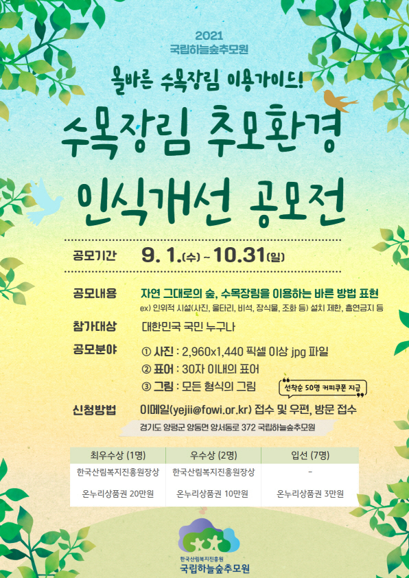 한국산림복지진흥원하늘숲추모원 이미지