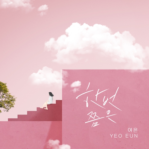 여은 이미지