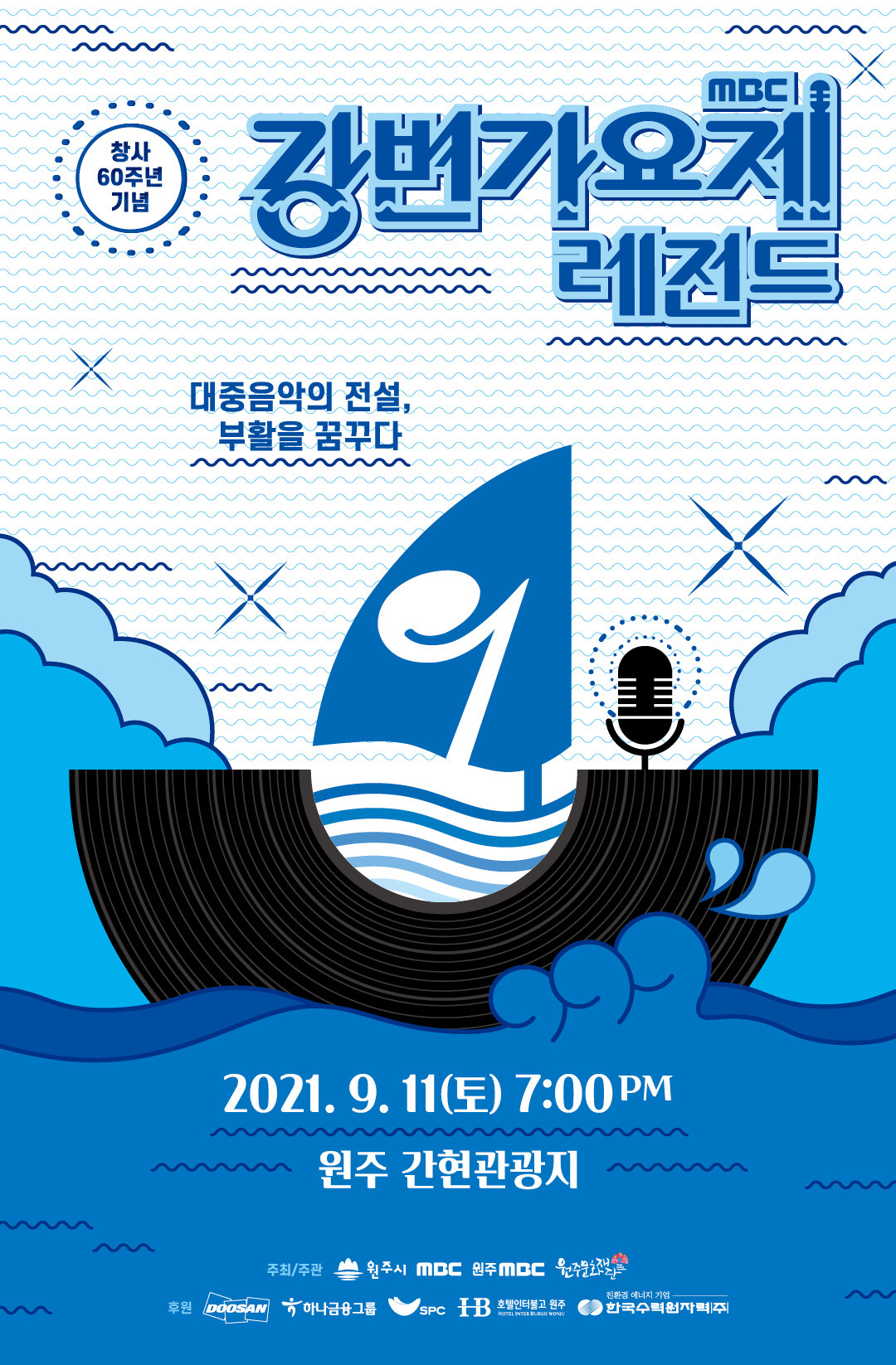 강변가요제 이미지