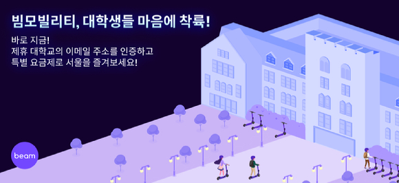 빔모빌리티 이미지