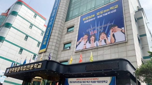 인하항공직업전문학교 이미지