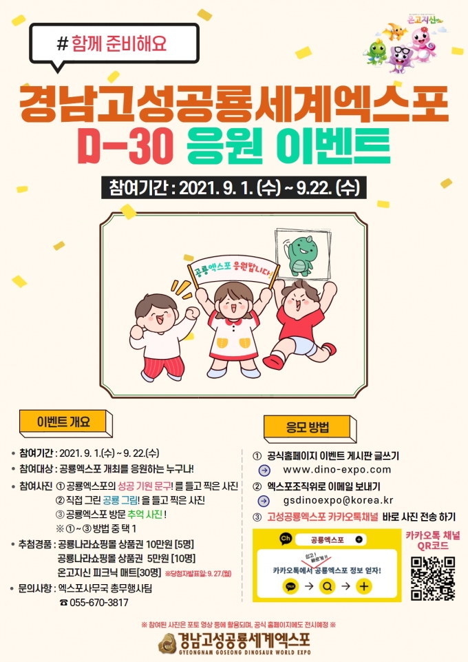 고성공룡이벤트 이미지