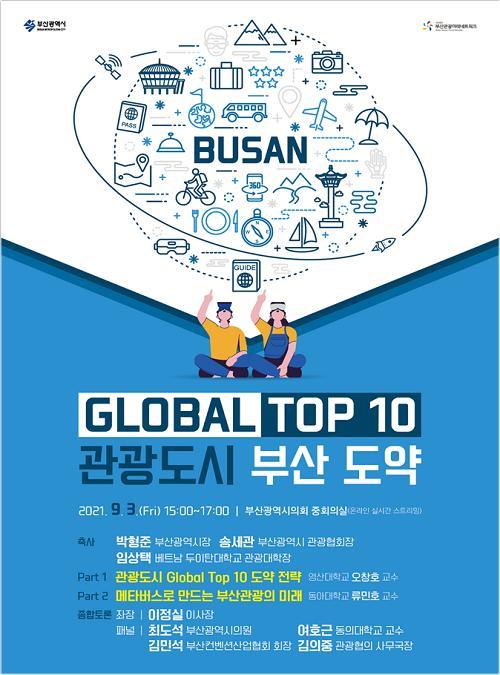 부산관광미래네트워크 이미지