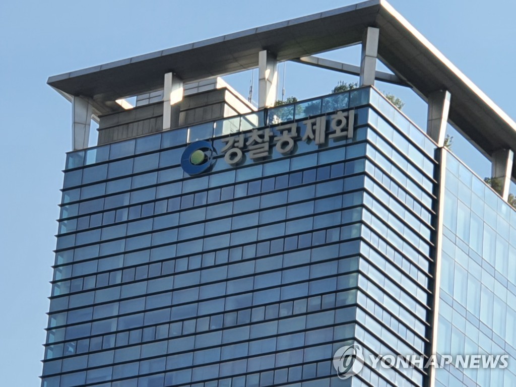 경찰공제회 이미지