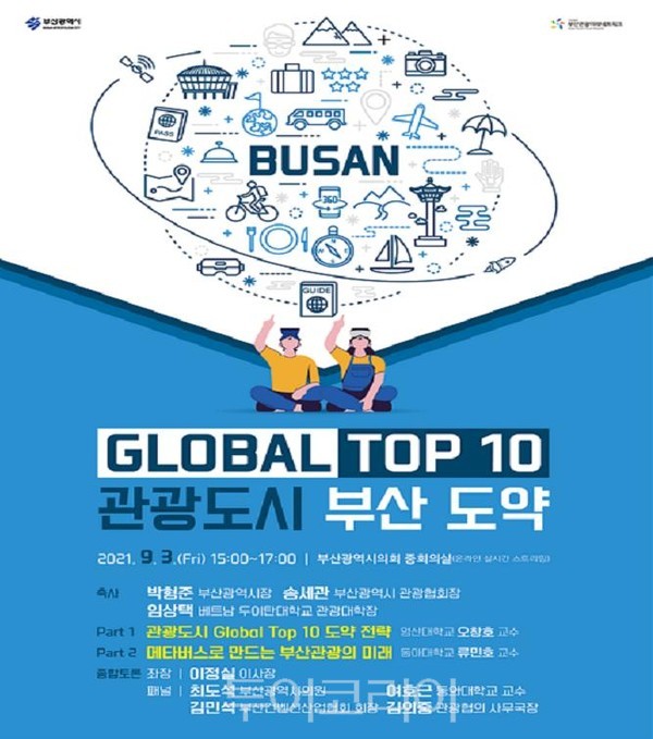 부산관광미래네트워크 이미지