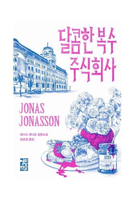 주식회사 달콤 이미지