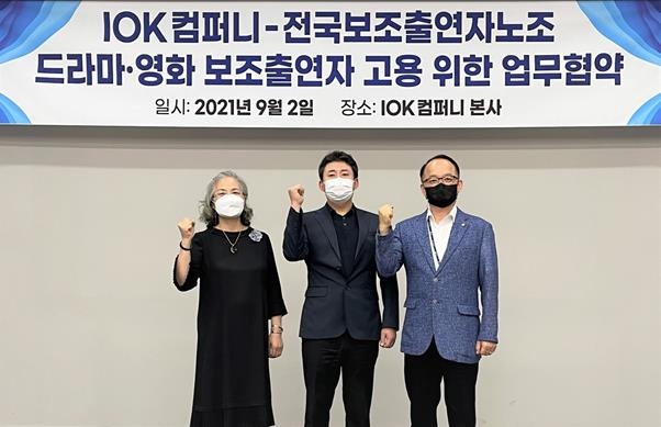 전국보조출연자 노동조합 이미지