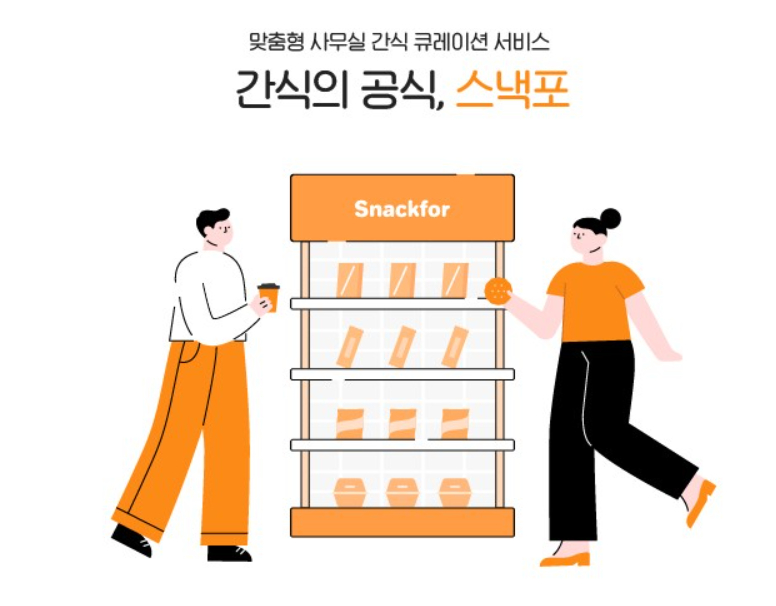 스낵포 이미지