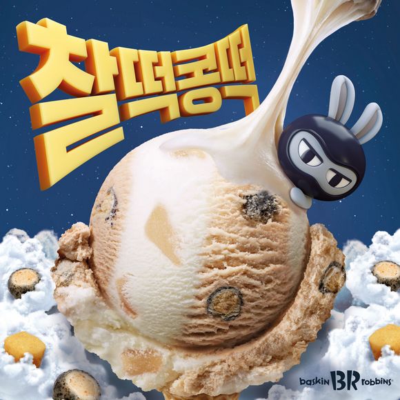 찰떡콩떡 이미지