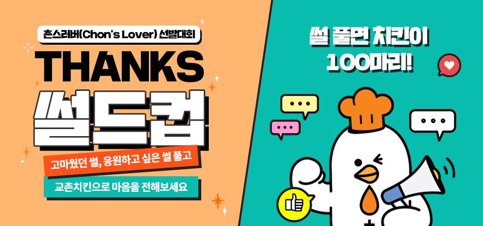 교촌치킨문화 이미지