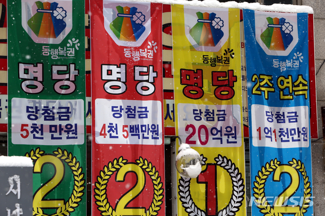 골드복권판매점 이미지