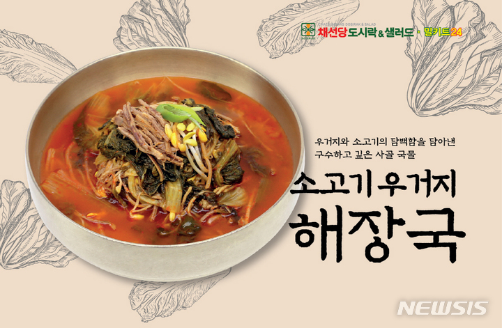 채선당도시락&샐러드 이미지