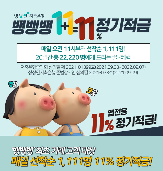 (주) 상상인저축은행 이미지