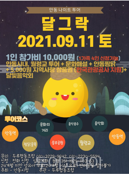 달빛투어 이미지