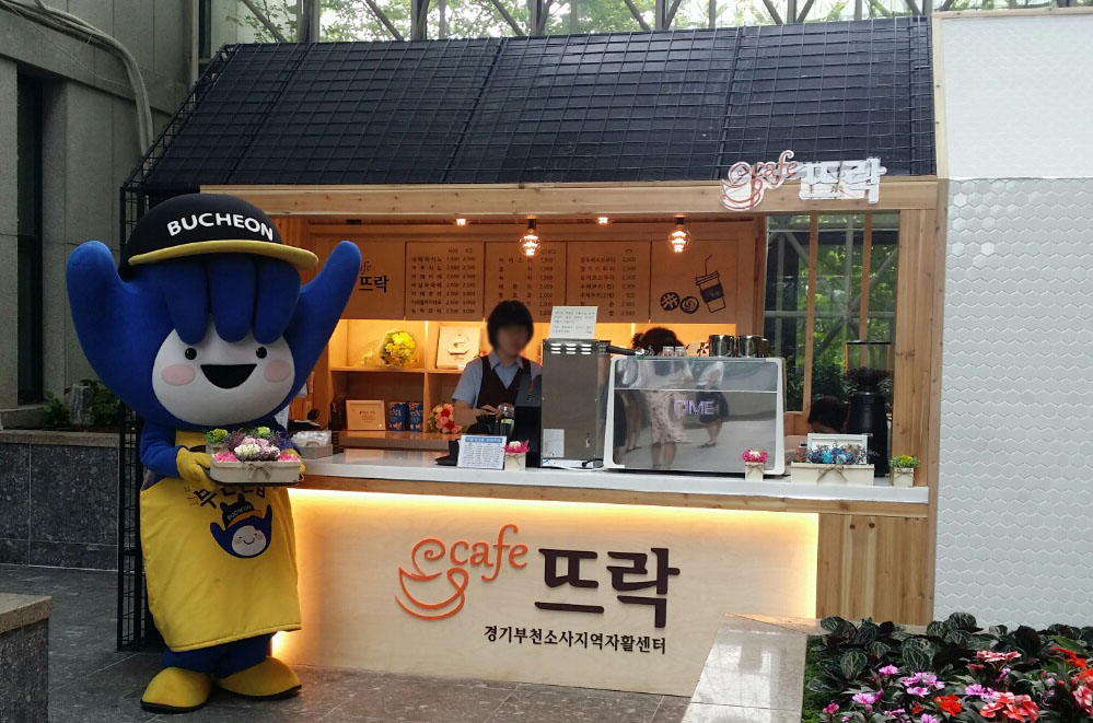 부천원미지역자활센터 이미지