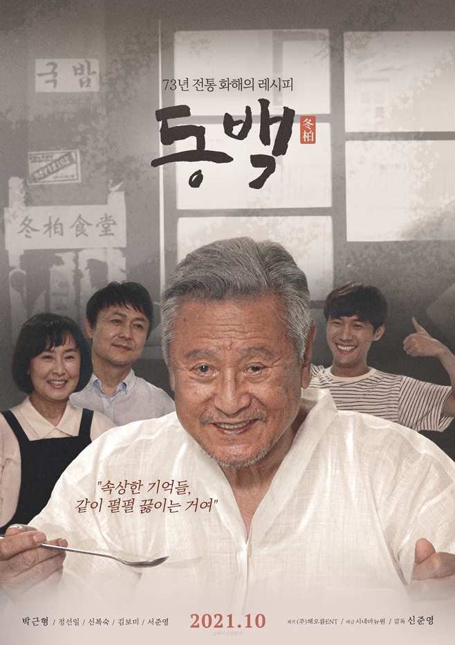 동백이네 이미지