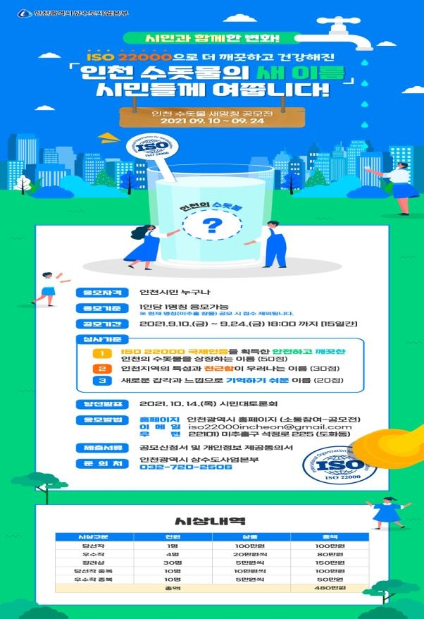인천식품안전시스템 이미지