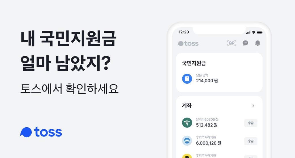 토스 이미지