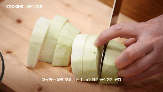 고등어무조림 조리 과정. 촬영·제작 : 공성룡·남채린PD