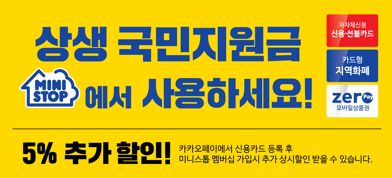 미니스톱편의점 이미지