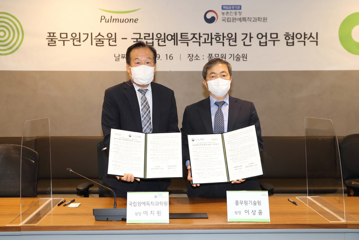 국립원예특작과학원 이미지