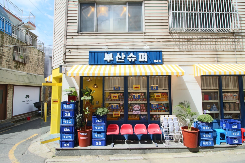 부산슈퍼 이미지
