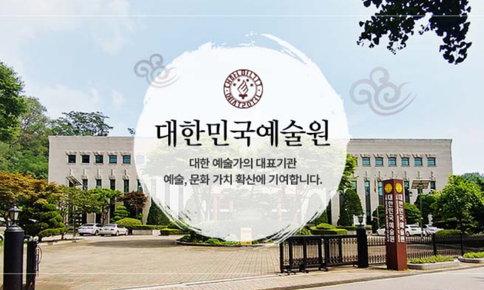예술원 이미지