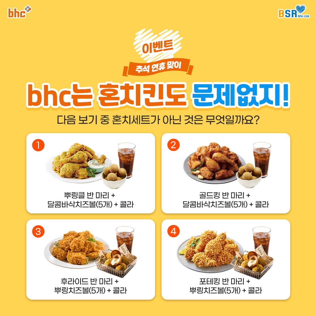 BHC치킨피자 이미지