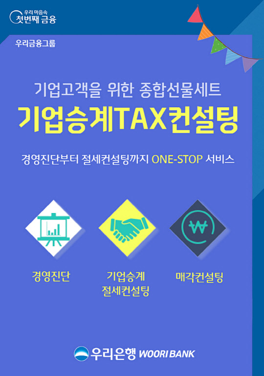 우리컨설팅 이미지