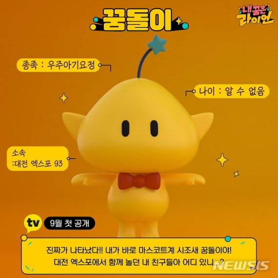 꿈돌이 이미지