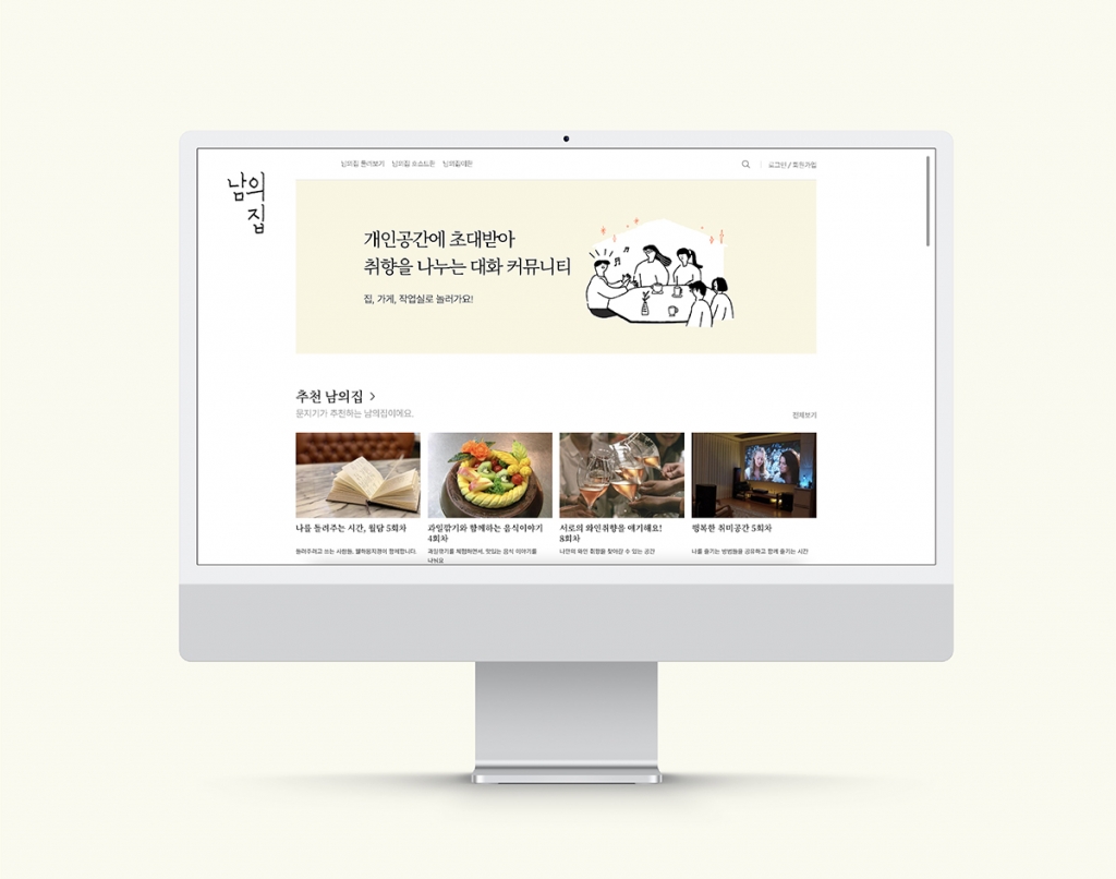 남의집 이미지
