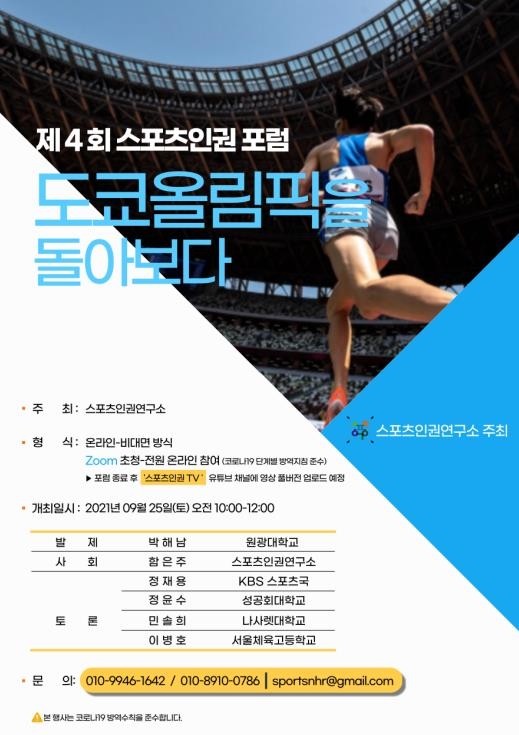 스포츠인권연구소 이미지