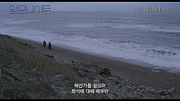 영화 '암모나이트'. 소니픽쳐스 제공