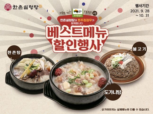 한촌설렁탕 이미지