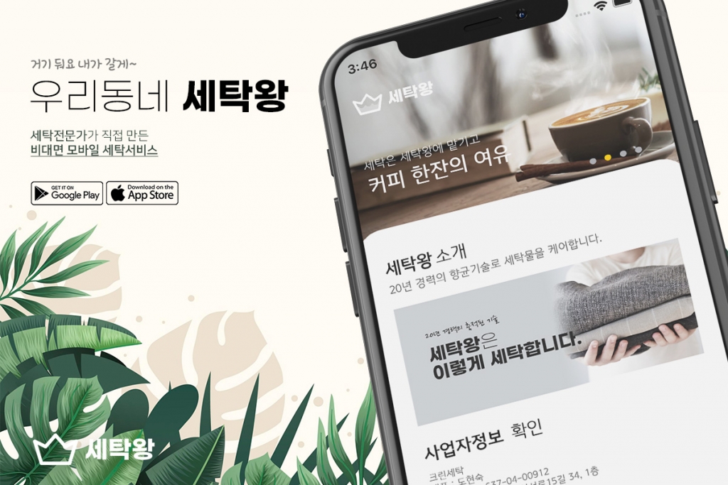 세탁왕 이미지