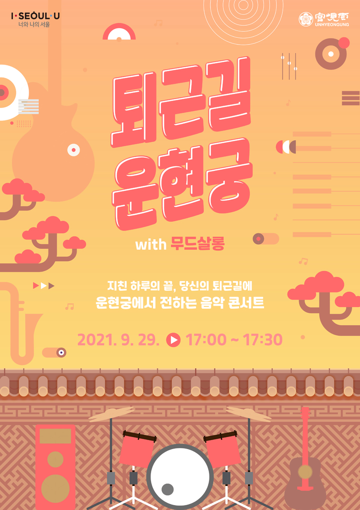 퇴근길 이미지