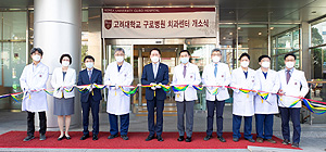 고려대학교 의료원 구로병원 이미지