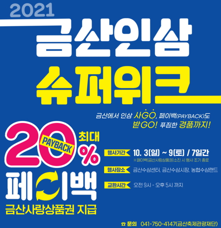 금산인삼슈퍼 이미지