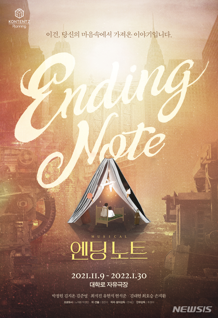엔딩노트 이미지
