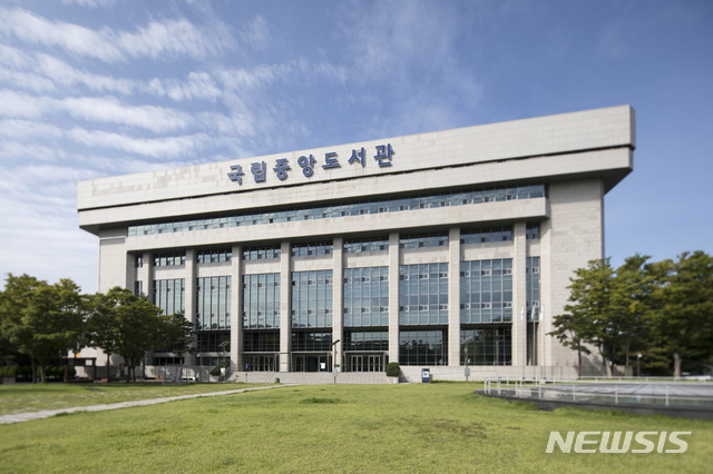 국립디지털도서관 이미지