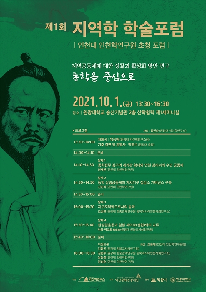원광대학교(숭산기념관) 이미지