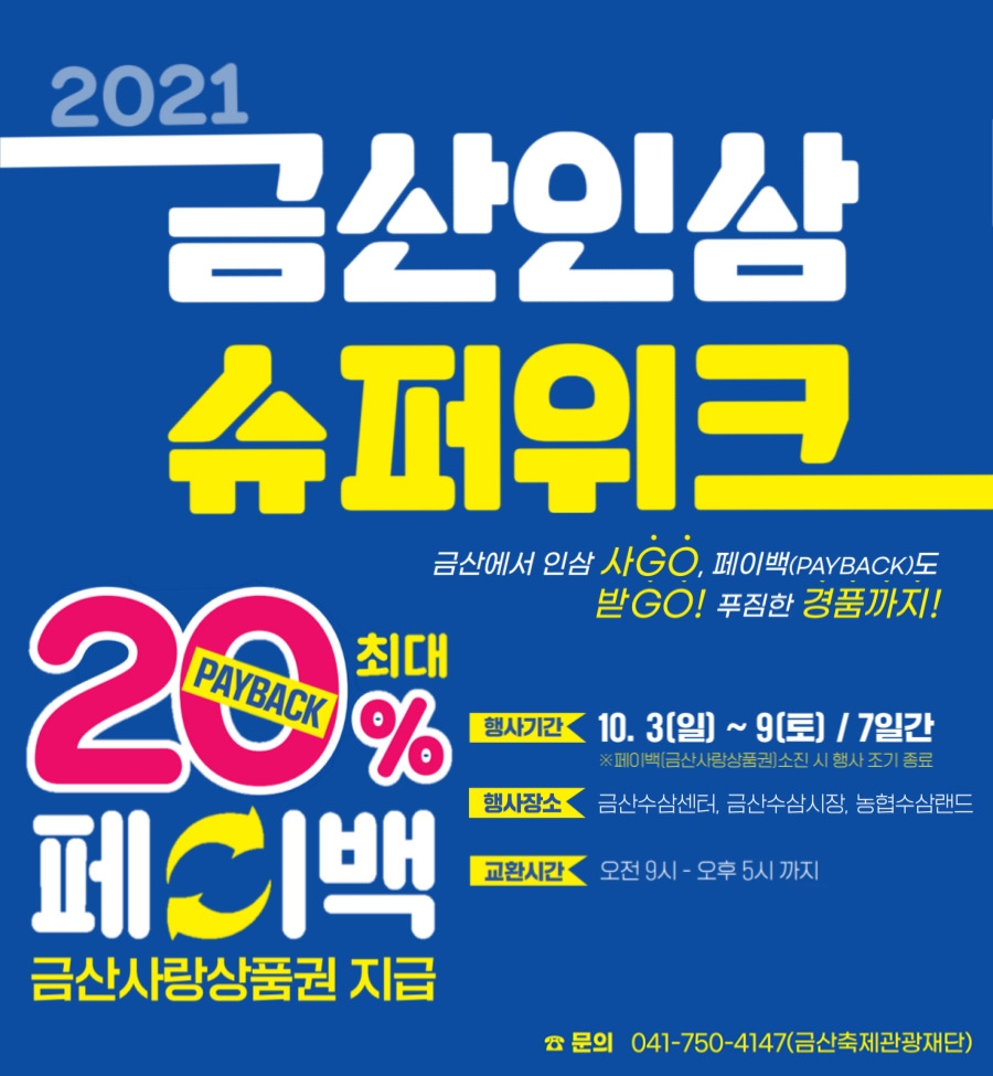 금산인삼슈퍼 이미지