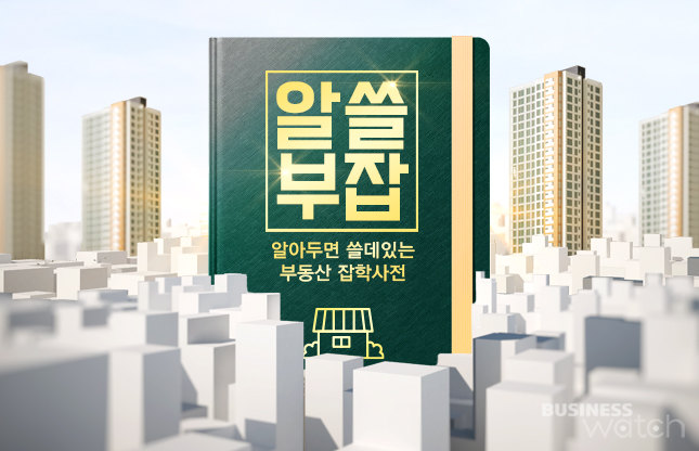 [공지] 2023년 대한민국 최고 히트상품 예감 토지임대부 분양주택 ① 반값 아파트 5