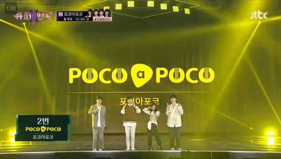 포코아포코 이미지