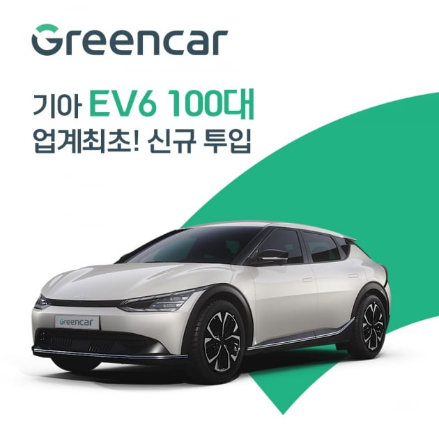 그린카 이미지