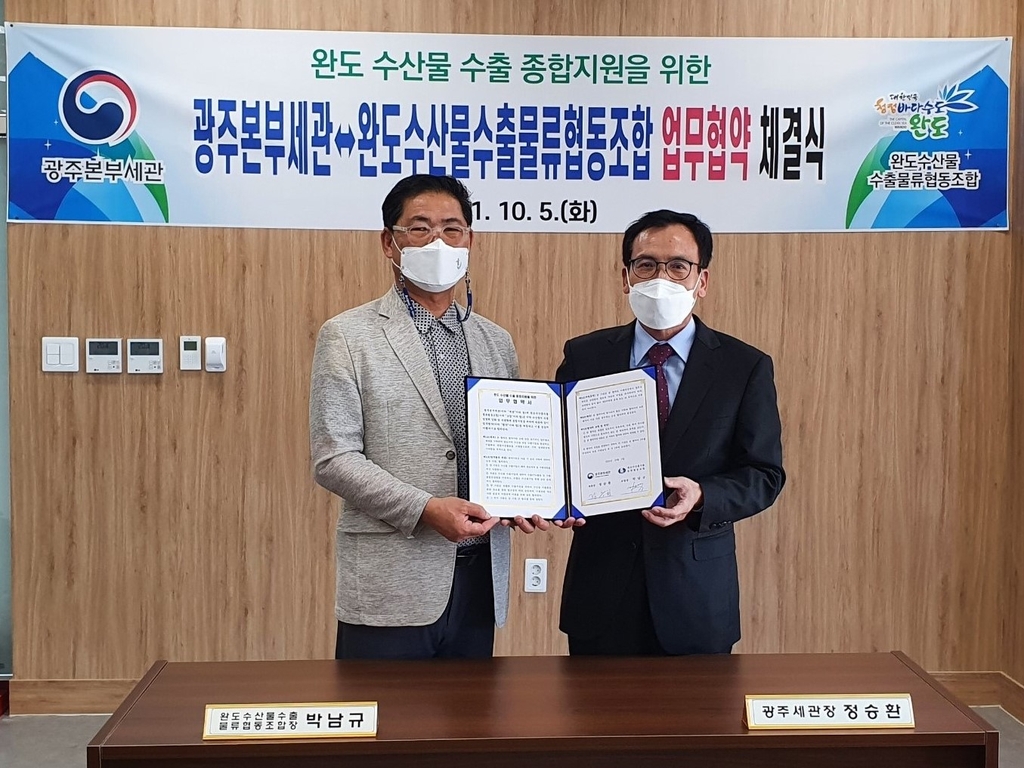 완도수산물수출물류 협동조합 이미지