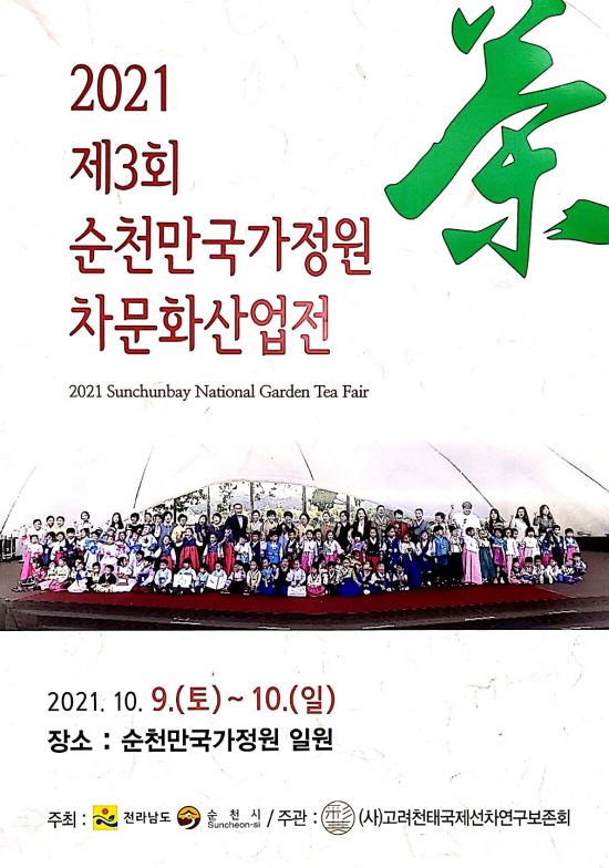 (사)고려천태국제선차 연구보존회 이미지