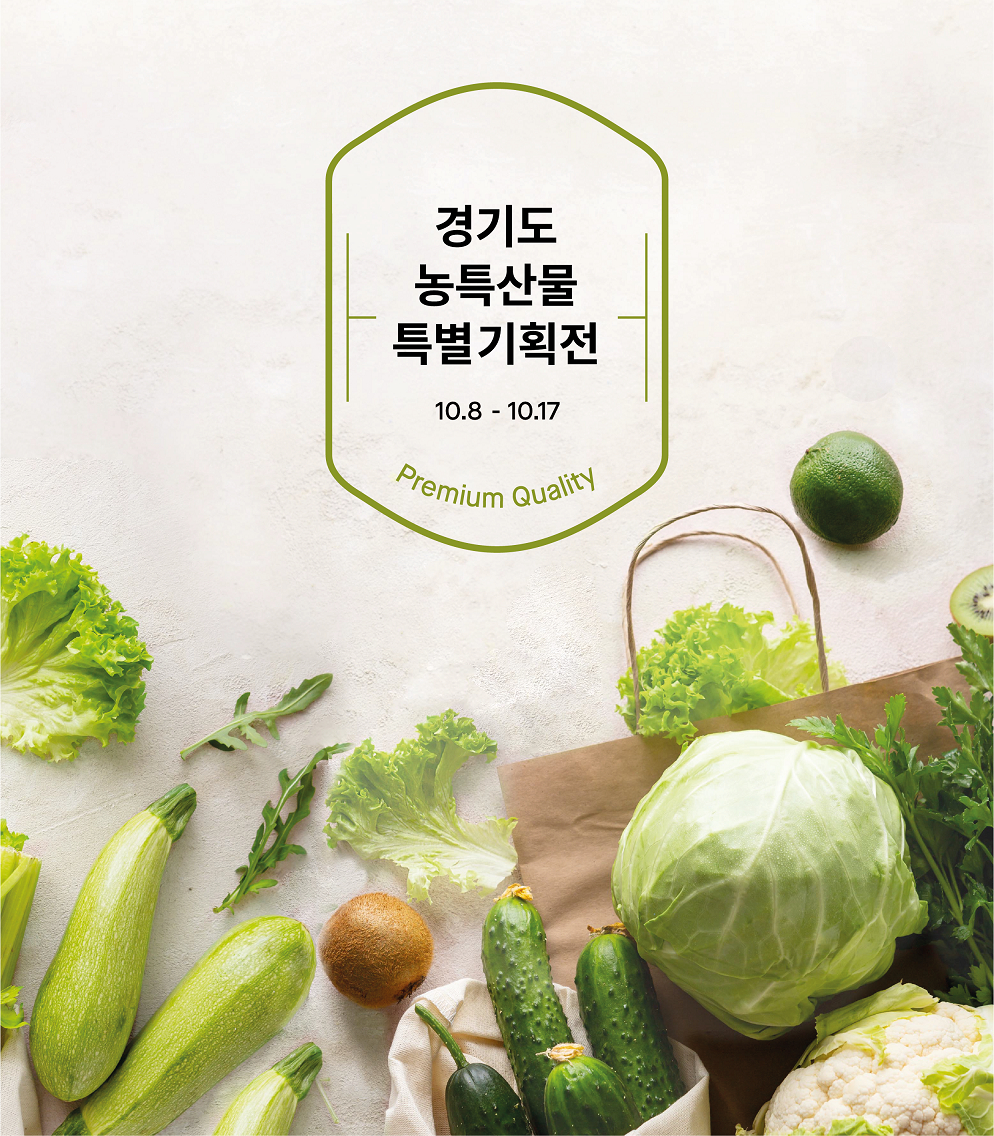 경기도농수산진흥원 이미지